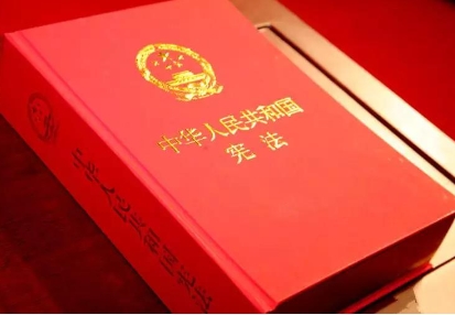 宪法的地位和内容